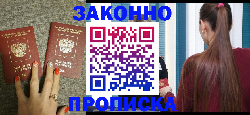 временная регистрация гарантия в Десногорске