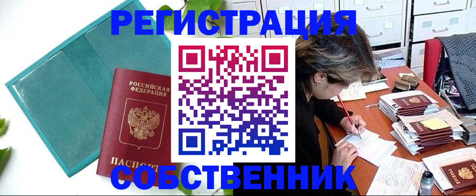 прописка иностранных граждан в Десногорске