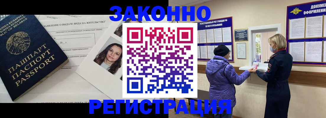 временная регистрация купить в Десногорске