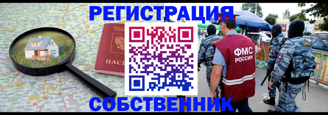 прописка регистрация в Десногорске