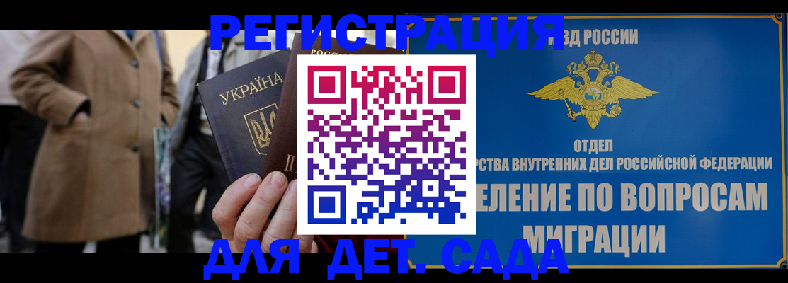 прописка ребенка в Десногорске