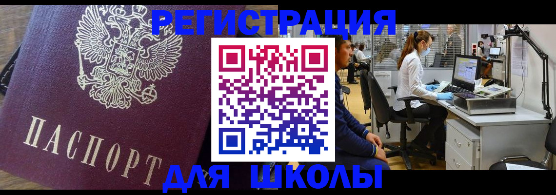 прописка в Десногорске