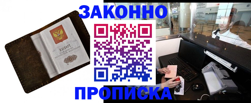 прописка для военкомата в Десногорске