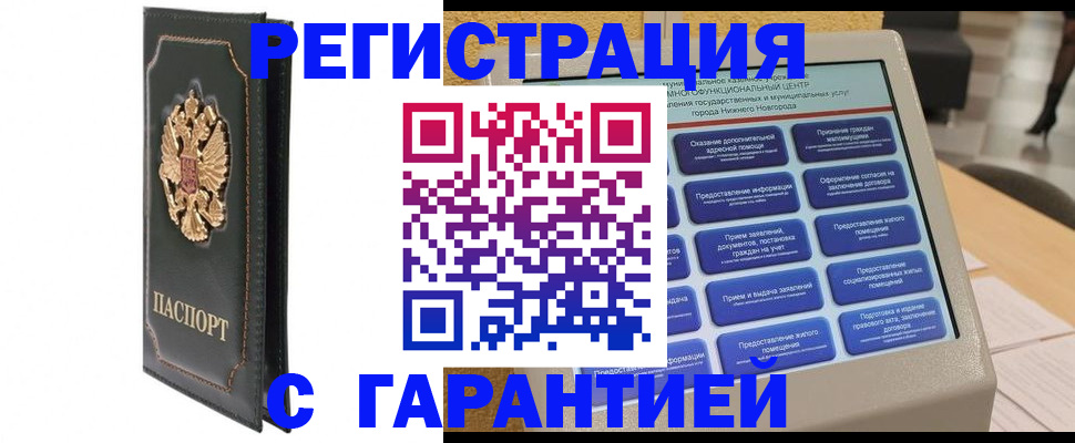 временная регистрация надежно в Десногорске