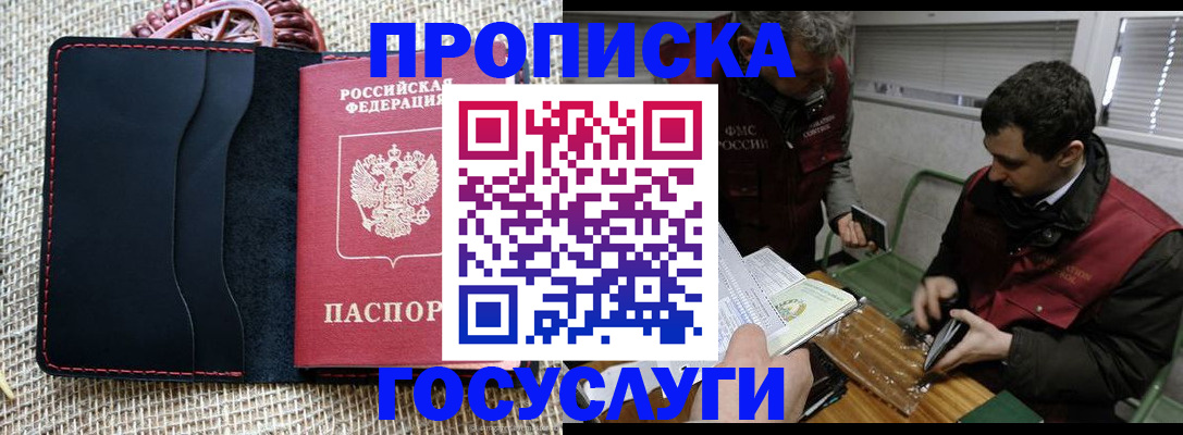 прописка для кредита в Десногорске