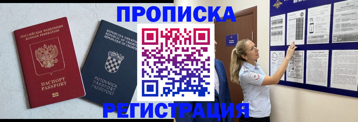 временная регистрация в Десногорске